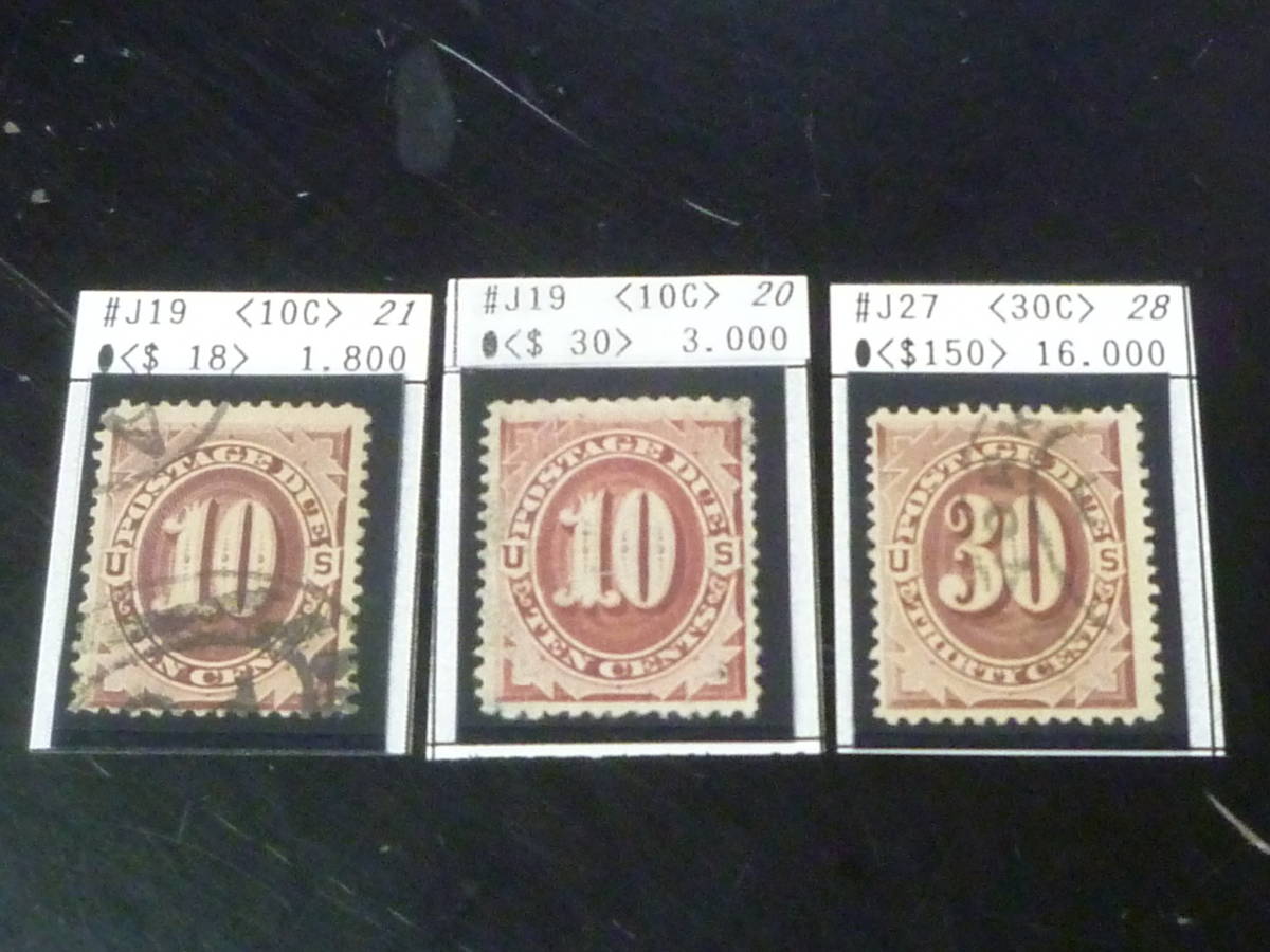 激安本物 23 A №90 米国切手 1884年 不足 SC#J19・27 計3種 使用済 北