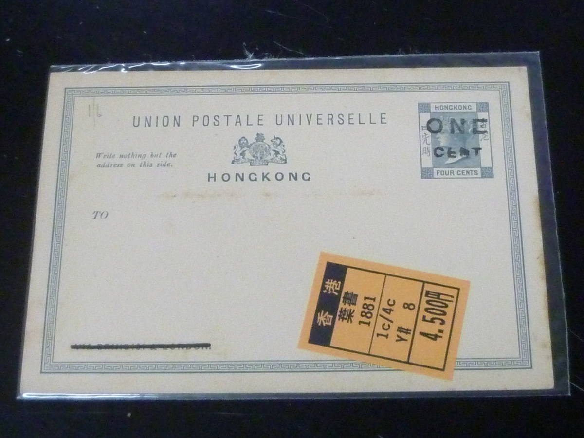 23　A　№B　香港葉書　1880-95年　ビクトリア図　往復はがき3通 含　計9通　未使用・使用済1通含_画像6