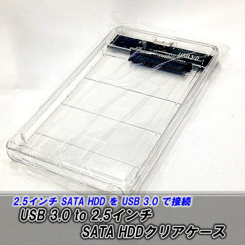 [C0083]USB 3.0 to 2.5 -inch SATA HDD clear case 