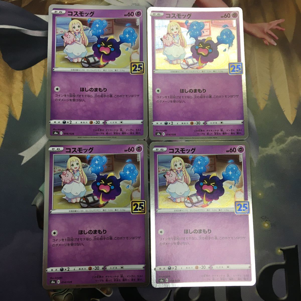 ヤフオク! - ア8 ポケモンカード 新裏面 4枚 コスモッグ 25th