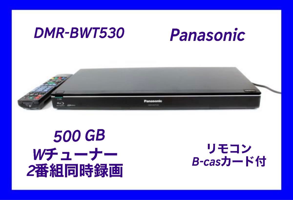 DMR-BWT530 HDD 500GB 2番組同時録画｜PayPayフリマ