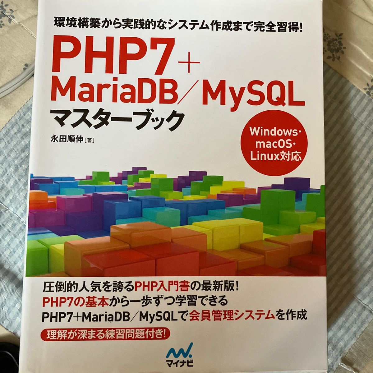 PHP MySQLマスターブック コンピュータ | discovermediaworks.com