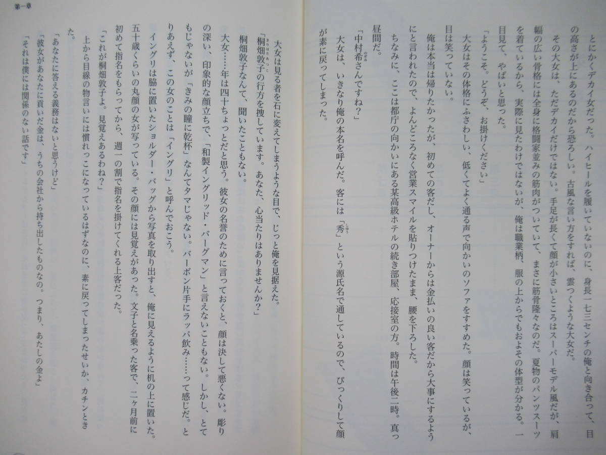 U43☆ 【美品】 著者直筆 サイン本 イングリ 熱血人情高利貸 山口恵以子 一二三書房 初版 帯付き 月下上海 松本清張賞 221011_画像7