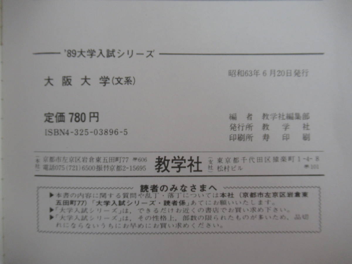 U45* red book .. фирма Waseda университет quotient . экономические науки часть * Osaka университет литература часть последнее время 9/10. год 1989 отчетный год 3 шт. университет вступительный экзамен серии университет путеводитель вступительный экзамен гид 221013