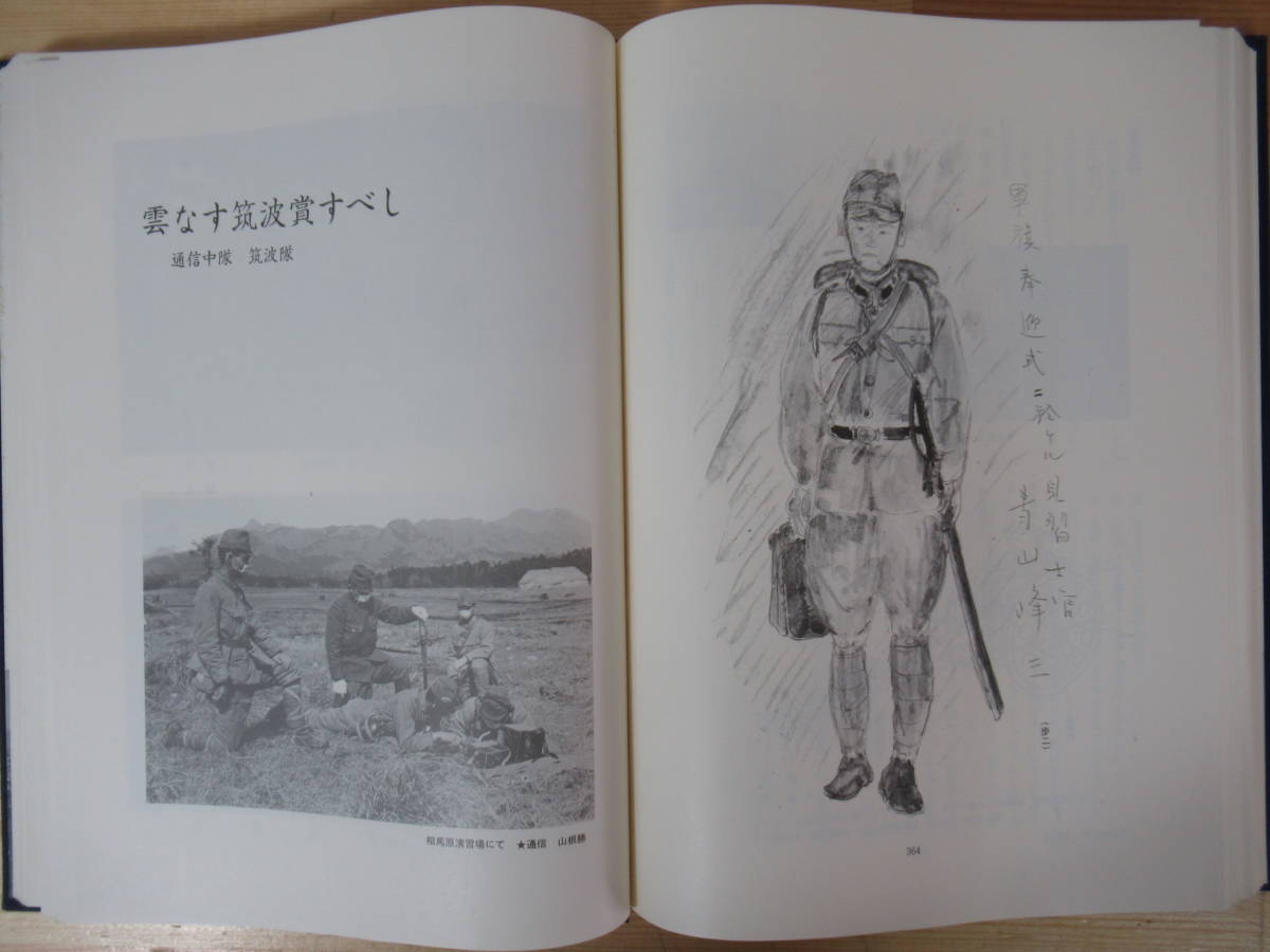 U47●前橋特甲幹 わが青春の相馬原◆前橋陸軍予備士官学校戦記 昭和62年 非売品 前橋特甲幹一期会 戦争資料 群馬県 旧日本軍 221019_画像8