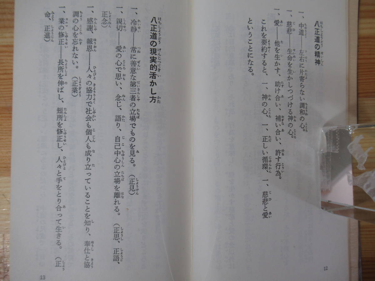 x41○【希少本】反省のかなめ 心と行いを浄化する光明への道 高橋信次