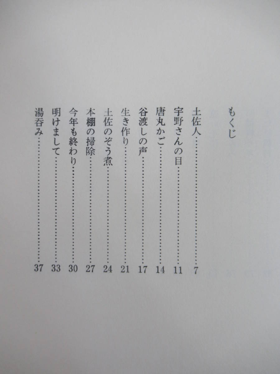 U42* автор автограф автограф книга@ нагружать .. нить Miyao Tomiko Kochi газета фирма 1981 год первая версия с поясом оби Kikuchi Kan . выигрыш память выпускать один .. кото прямой дерево .221012