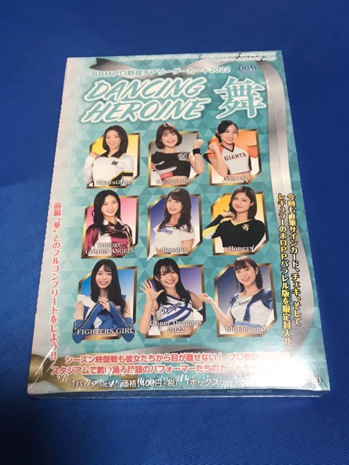 BBM 2022 チアリーダー 舞 未開封 1BOX ボックス 塩澤美咲 野澤彩華