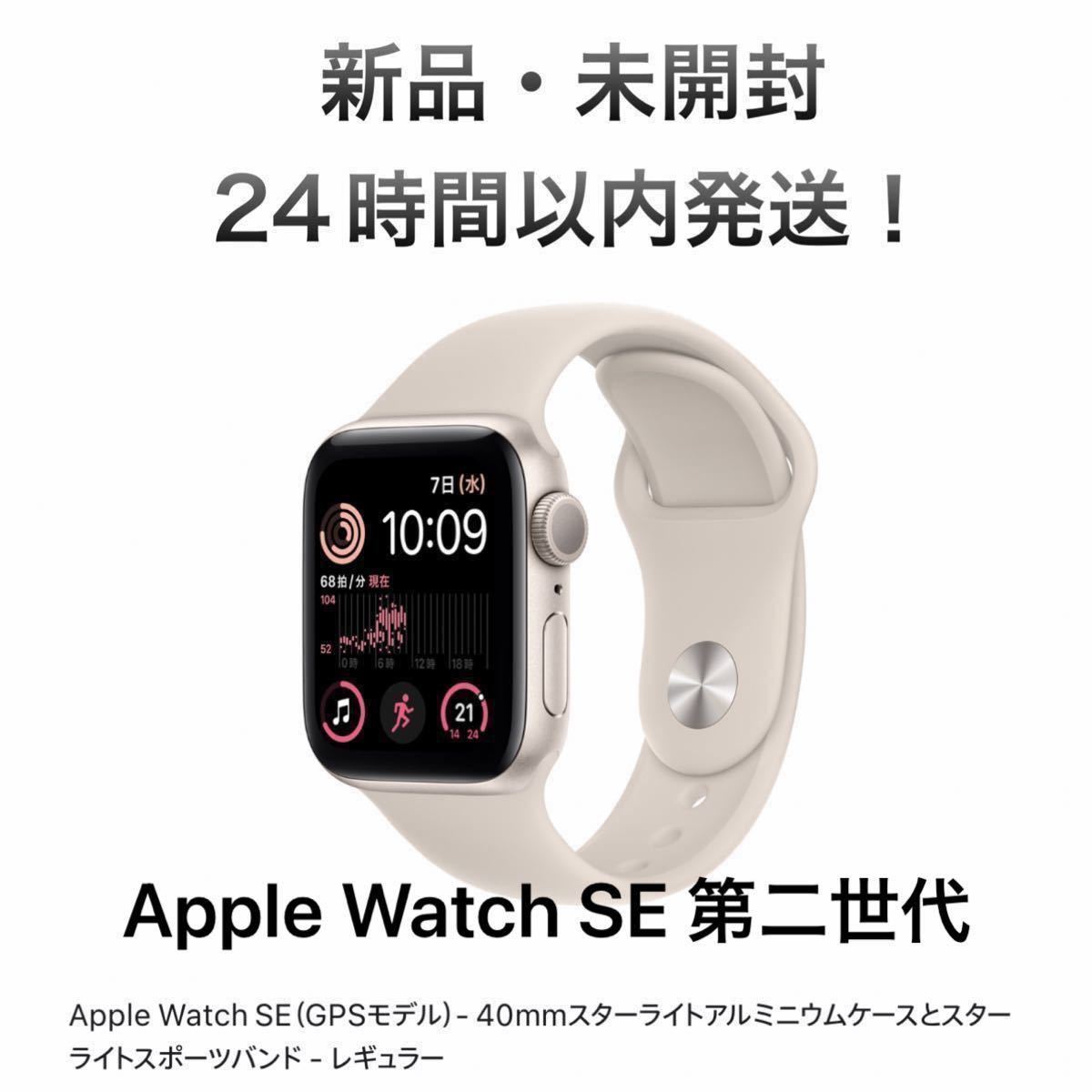 PayPayフリマ｜Apple Watch SE 第二世代 GPSモデル 40mm
