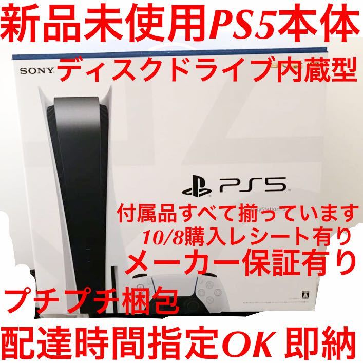 日本最大級の通販サイト PlayStation5【ディスクドライブ内蔵】 家庭用ゲーム本体