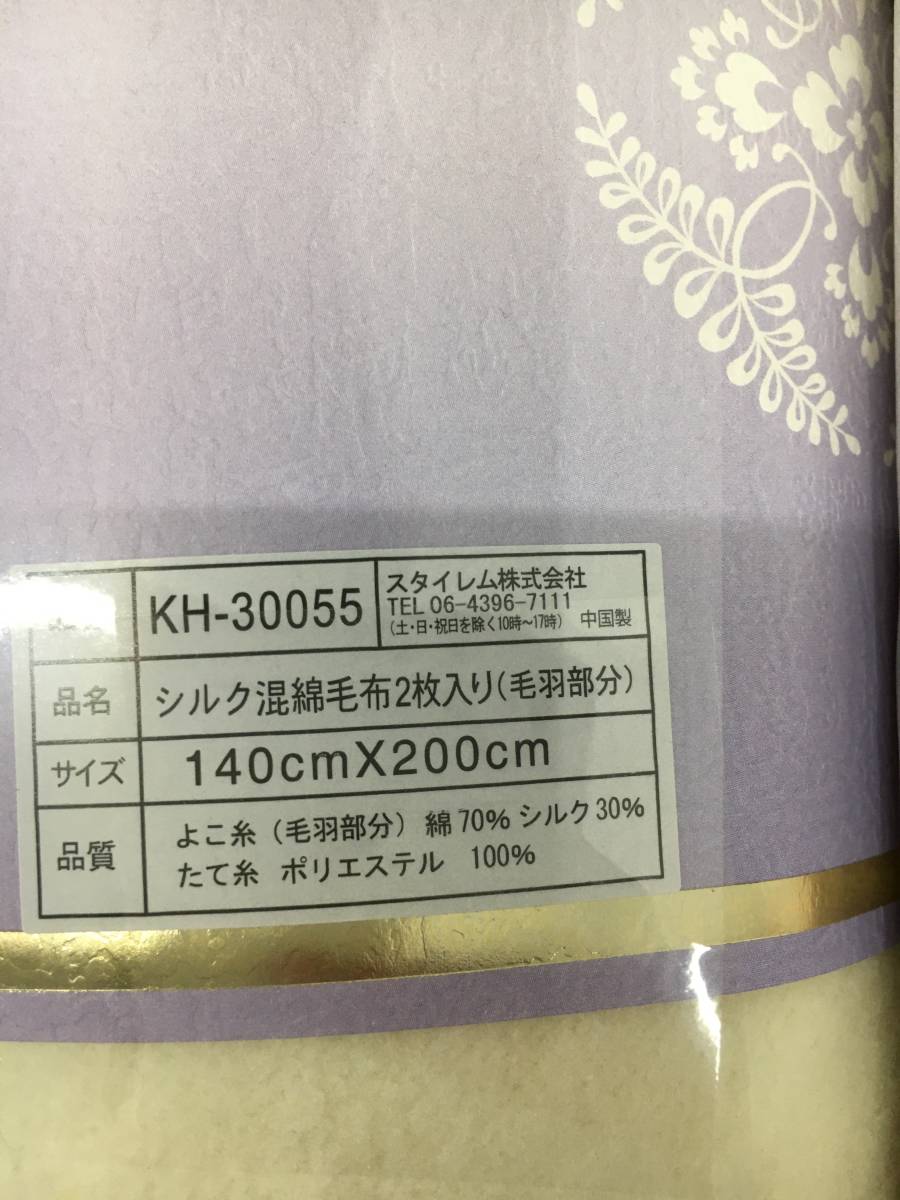 はなしずか 木箱入 シルク混綿毛布(毛羽部分) 2枚セット 藤の花 140×200ｃｍ ＫＨ-30055 スタイレム_画像2