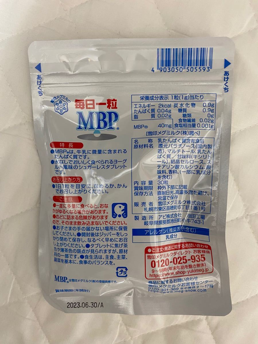 雪印メグミルク 毎日一粒MBP 2袋セット 健康用品 | d-edge.com.br