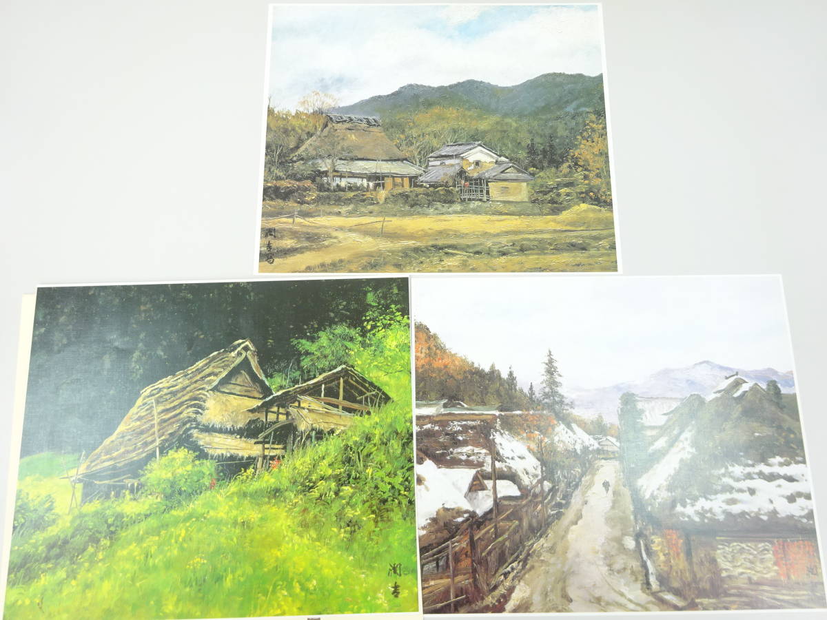 税込) 懐かしき日本の風景 向井潤吉風景画選集 ユーキャン