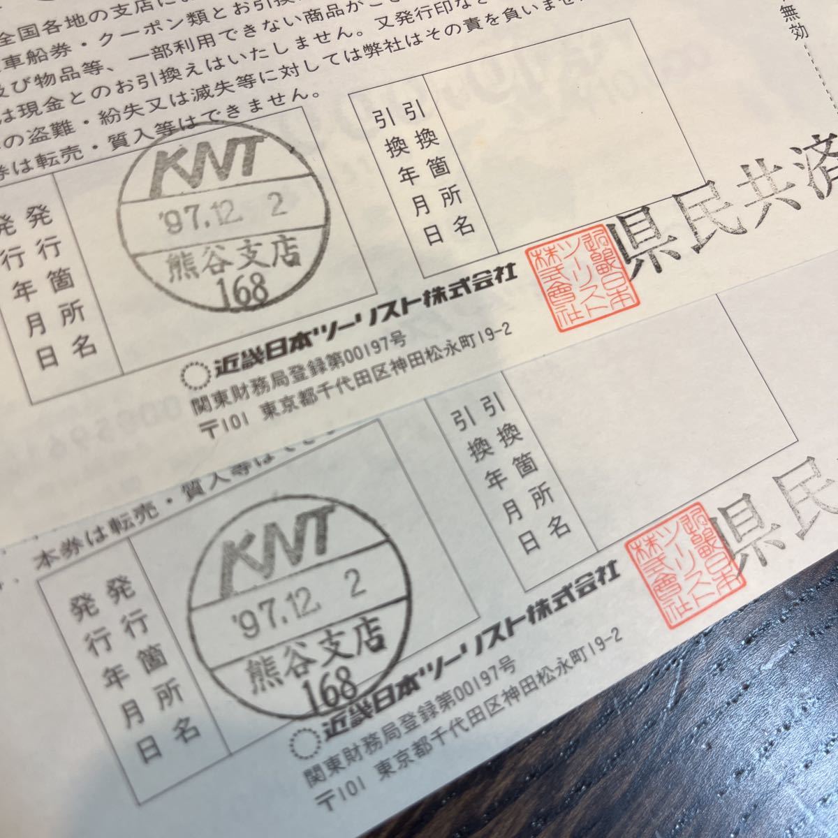 【送料無料】ツーリスト旅行券　33,000円　近畿日本ツーリスト　金券　旅行券_画像3