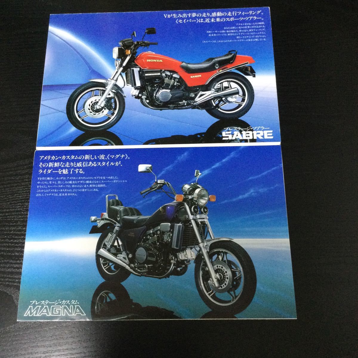 ☆80s旧車 ホンダ VF750 SABRE/MAGNA カタログ