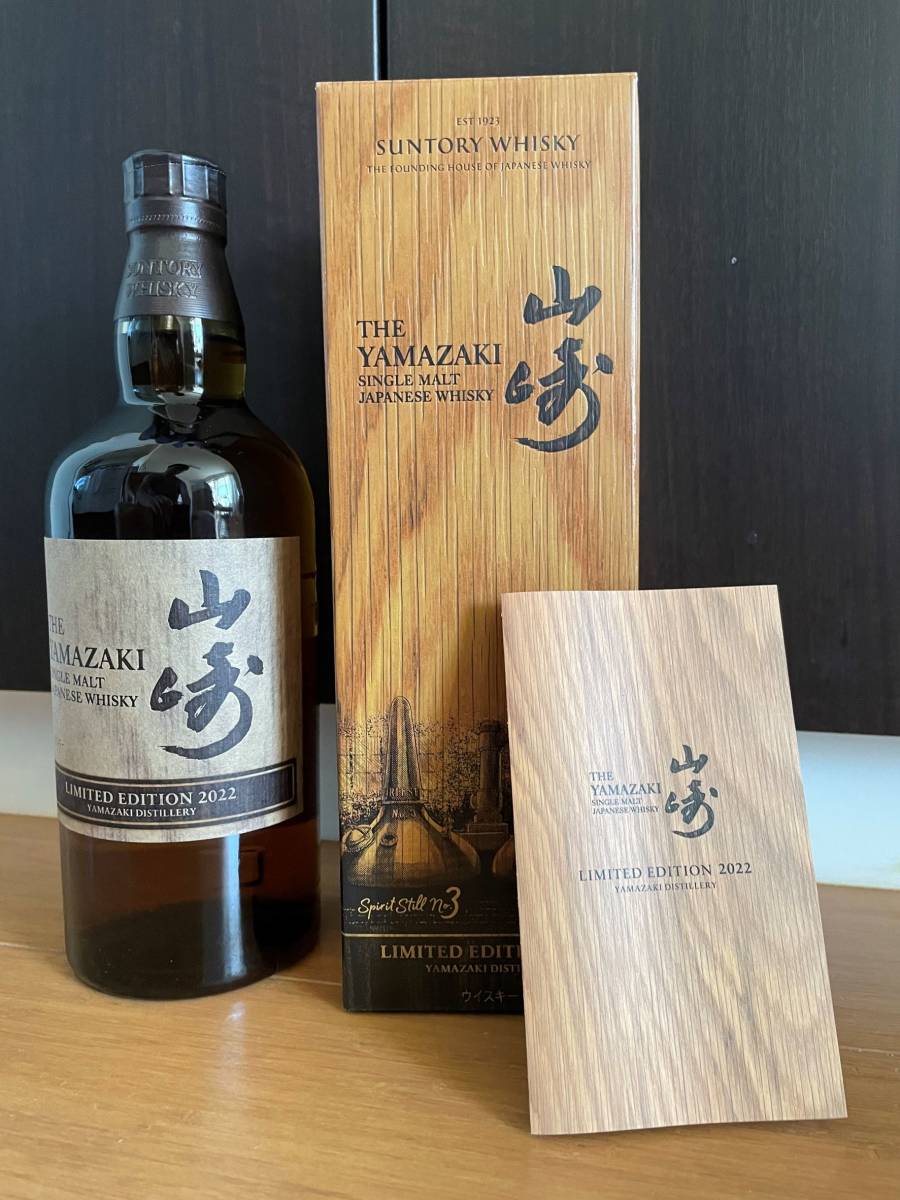 新品箱付き】山崎 リミテッドエディション 2022 700ml 新品未開封