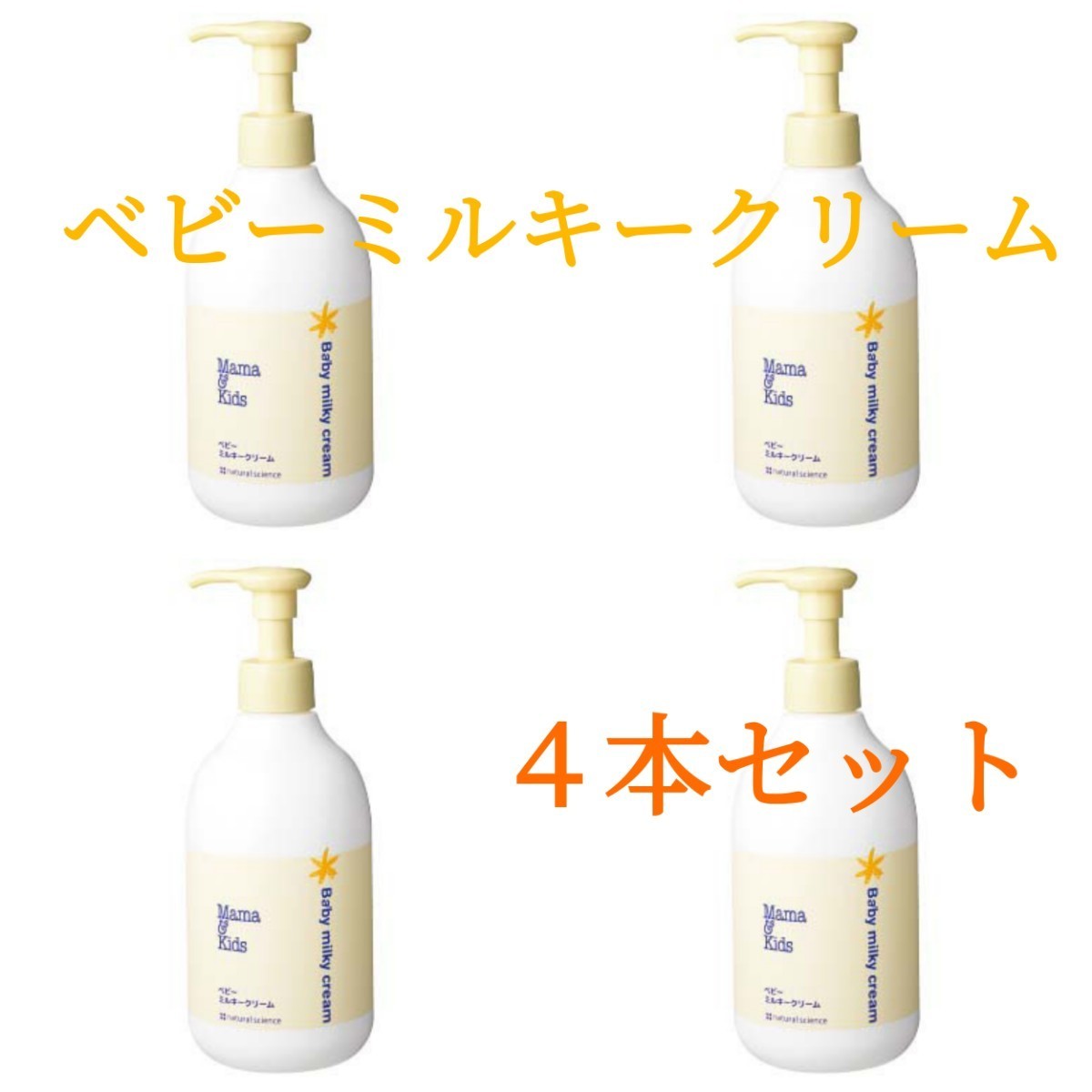 年末のプロモーション大特価！ ベビーミルキーローション380ml×4