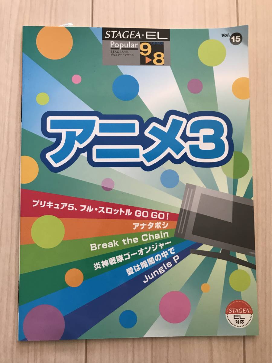 1982/エレクトーン楽譜　アニメ3　ELECTONE STAGEA Popular GRADE9-8 対応データ別売　ヤマハ　2008_画像1