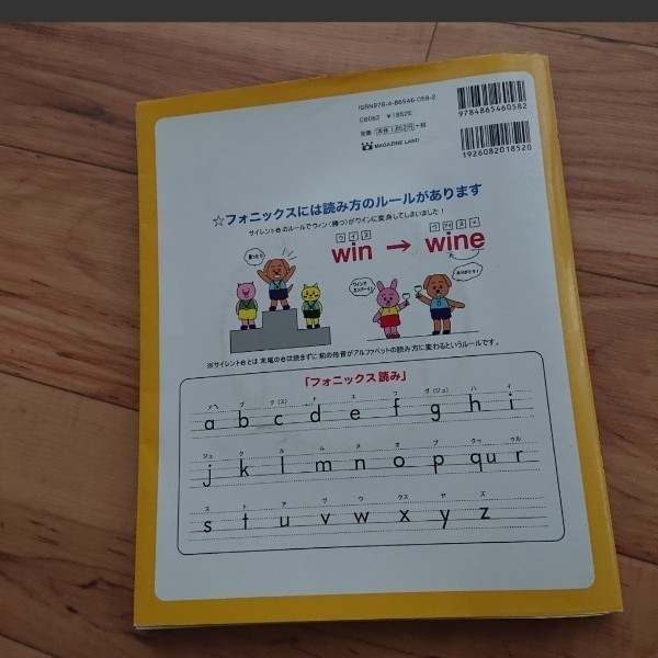 書いて覚える楽しいフォニックス　小学校英語の副教材に最適　新装版 齋藤留美子／著　齋藤了／著