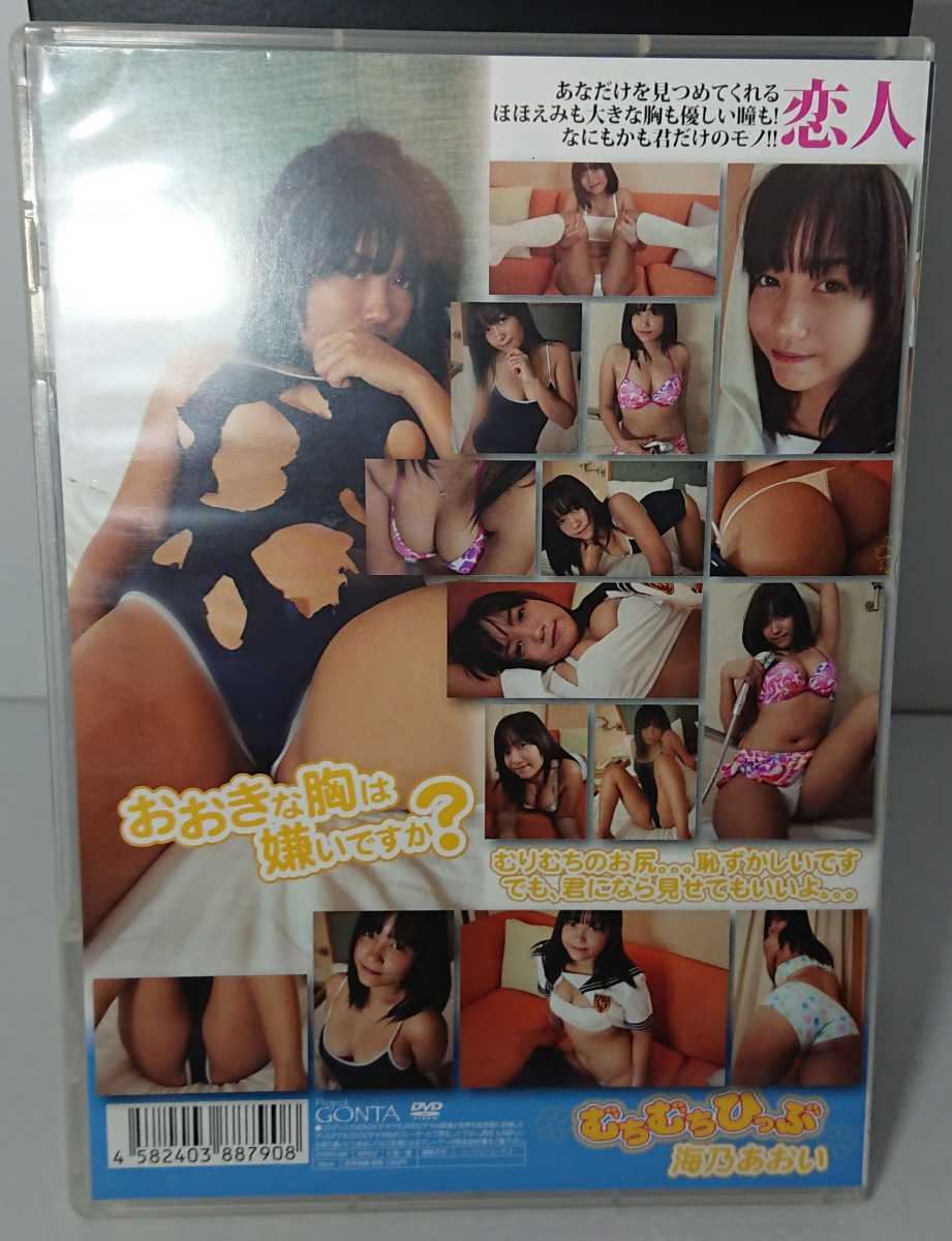 むちむちひっぷ 海乃あおい 着エロ ジュニアアイドル 廃盤 激レア 橋〇環奈似? 2