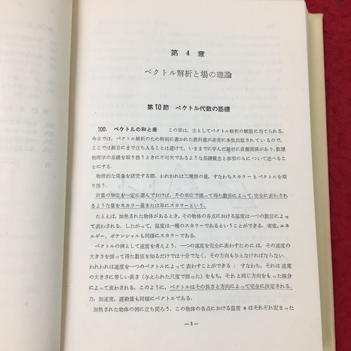 d-026 ※13 スミルノフ 高等数学教程 Ⅱ巻 第二分冊 昭和34年12月5日 発行 共立出版 数学 教科書 ベクトル 微分幾何学 フーリエ級数_画像6