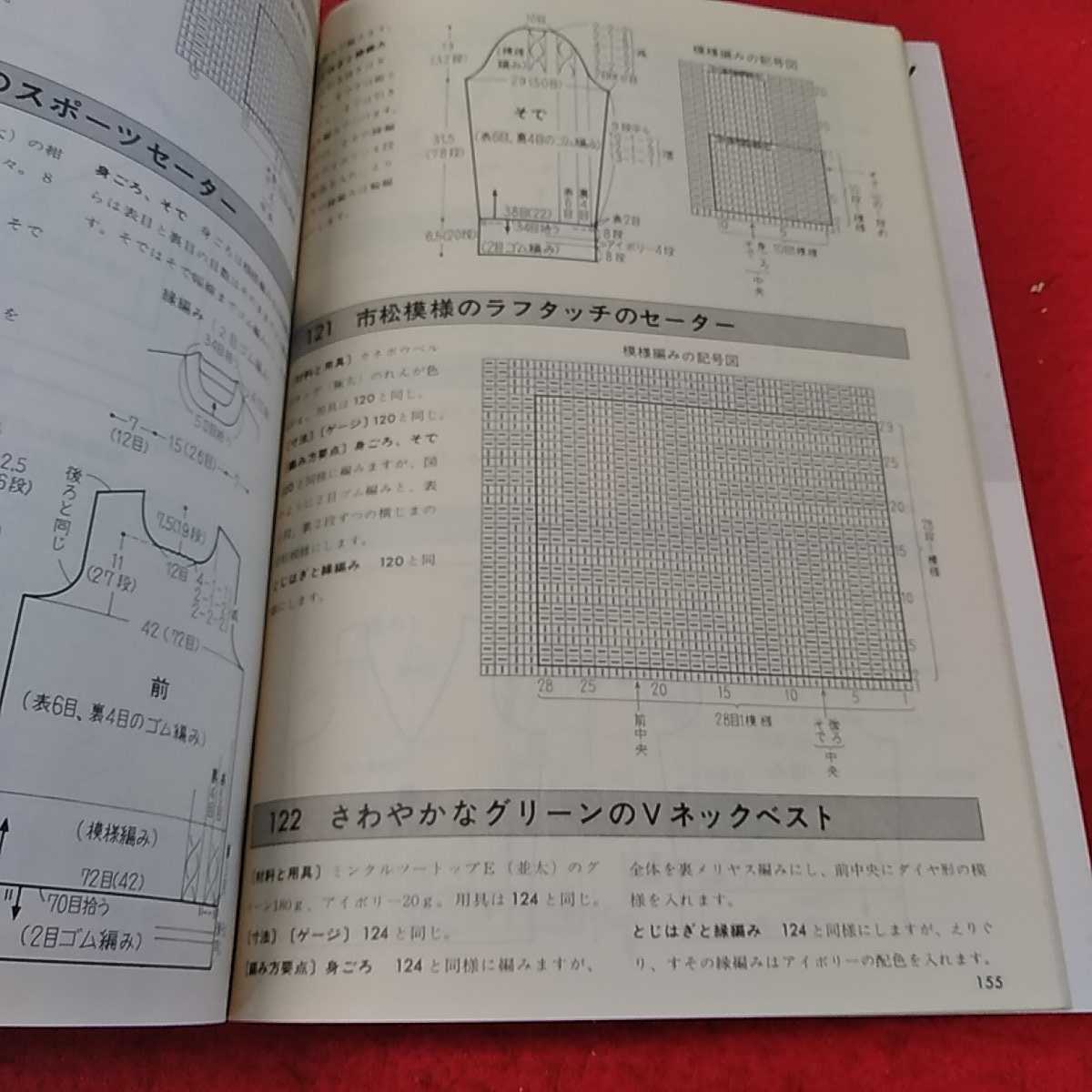 a-147 ※13手編みニット特選集　婦人倶楽部編　講談社_画像6