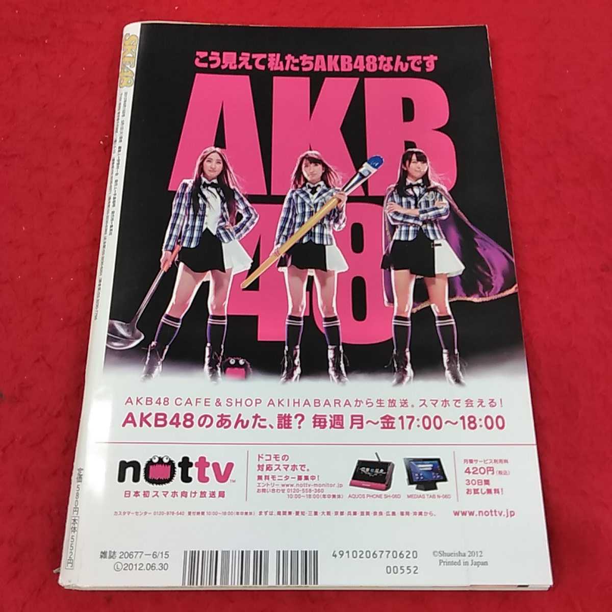 a-174 ※13SKE48 週刊プレイボーイ まるごと一冊SKE48増刊号！　_画像2