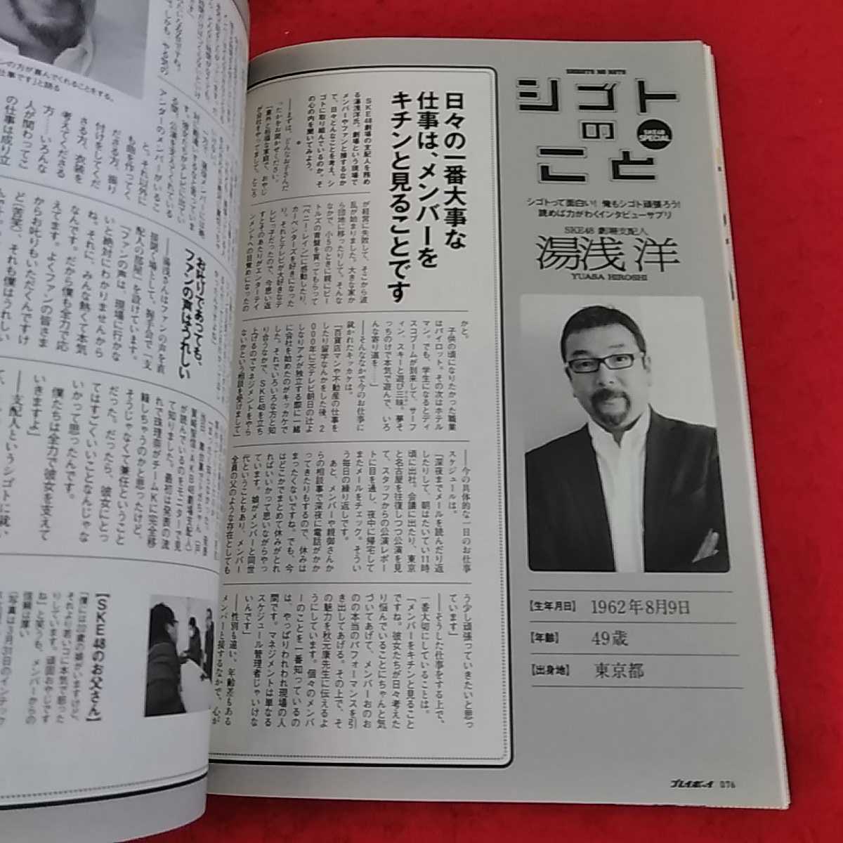 a-174 ※13SKE48 週刊プレイボーイ まるごと一冊SKE48増刊号！　_画像5