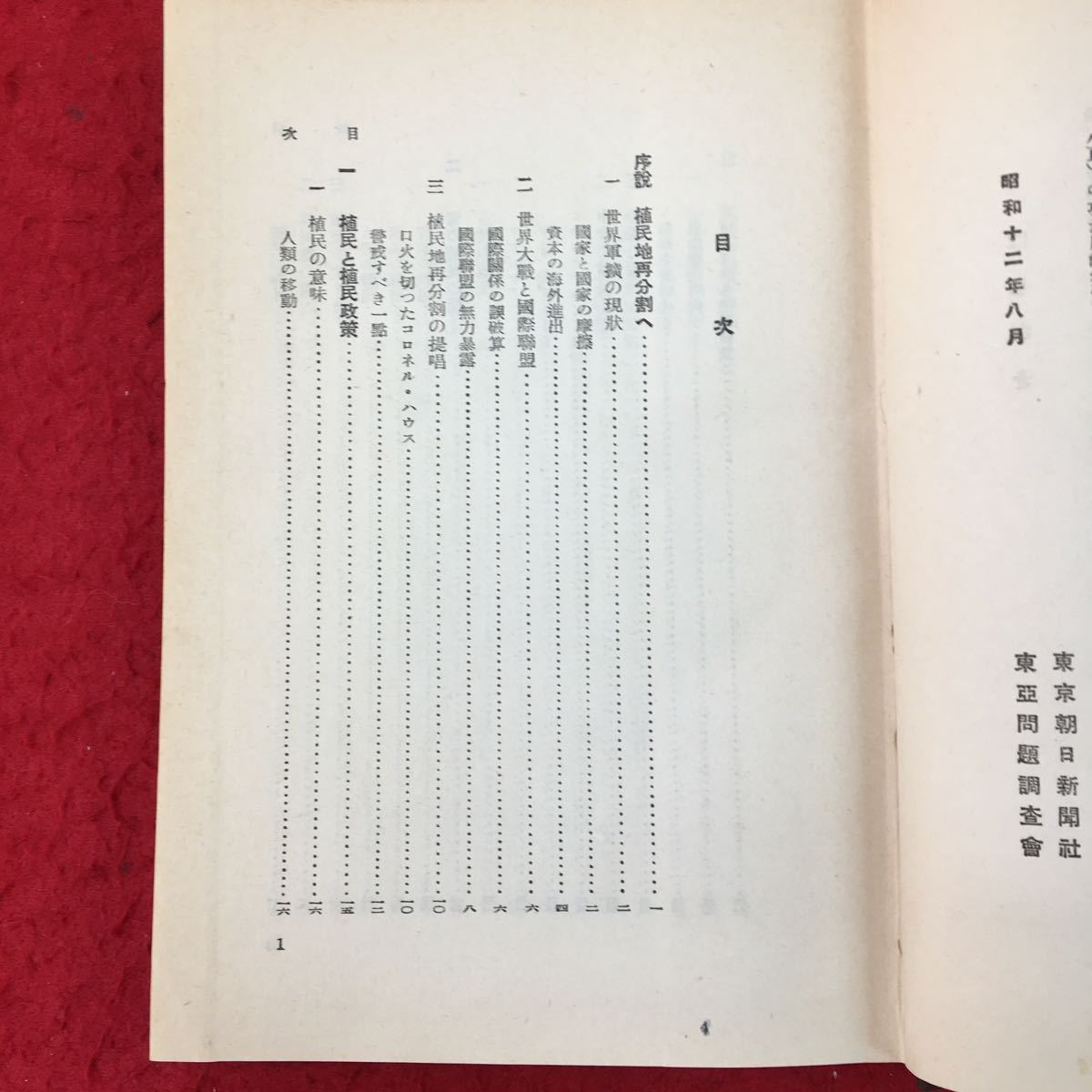 d-044 *1 30% minute repeated. ground .. Showa era 12 year 8 month 30 day issue morning day newspaper company secondhand book world large war international .. ground .. map world state policy problem Japan article approximately person .