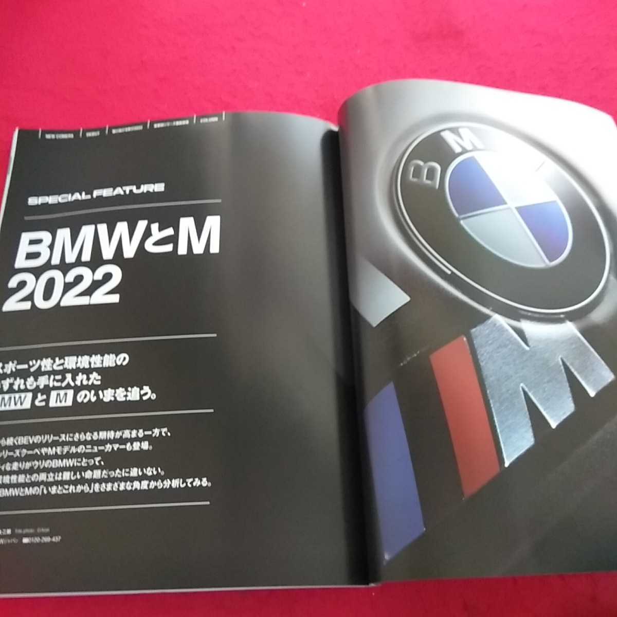 c-051 ル・ボラン 2022年5月号 BMWとM2022 BMW220iクーペMスポーツ M240i xDriveクーペ ヨレあり※13_画像2