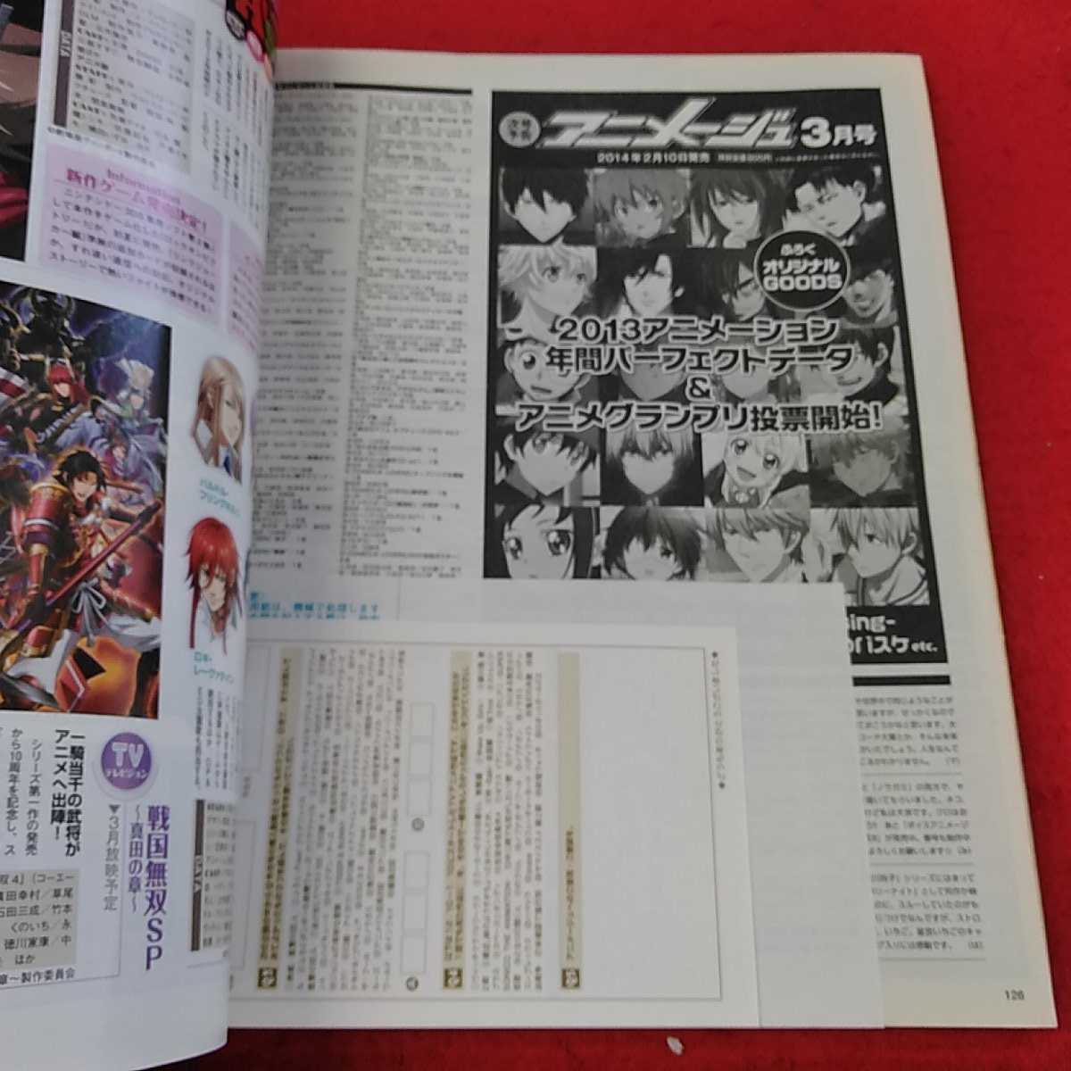 a-256 ※13アニメージュ 2014/2月号　進撃の巨人　弱虫ペダル　イナズマイレブン　_画像6