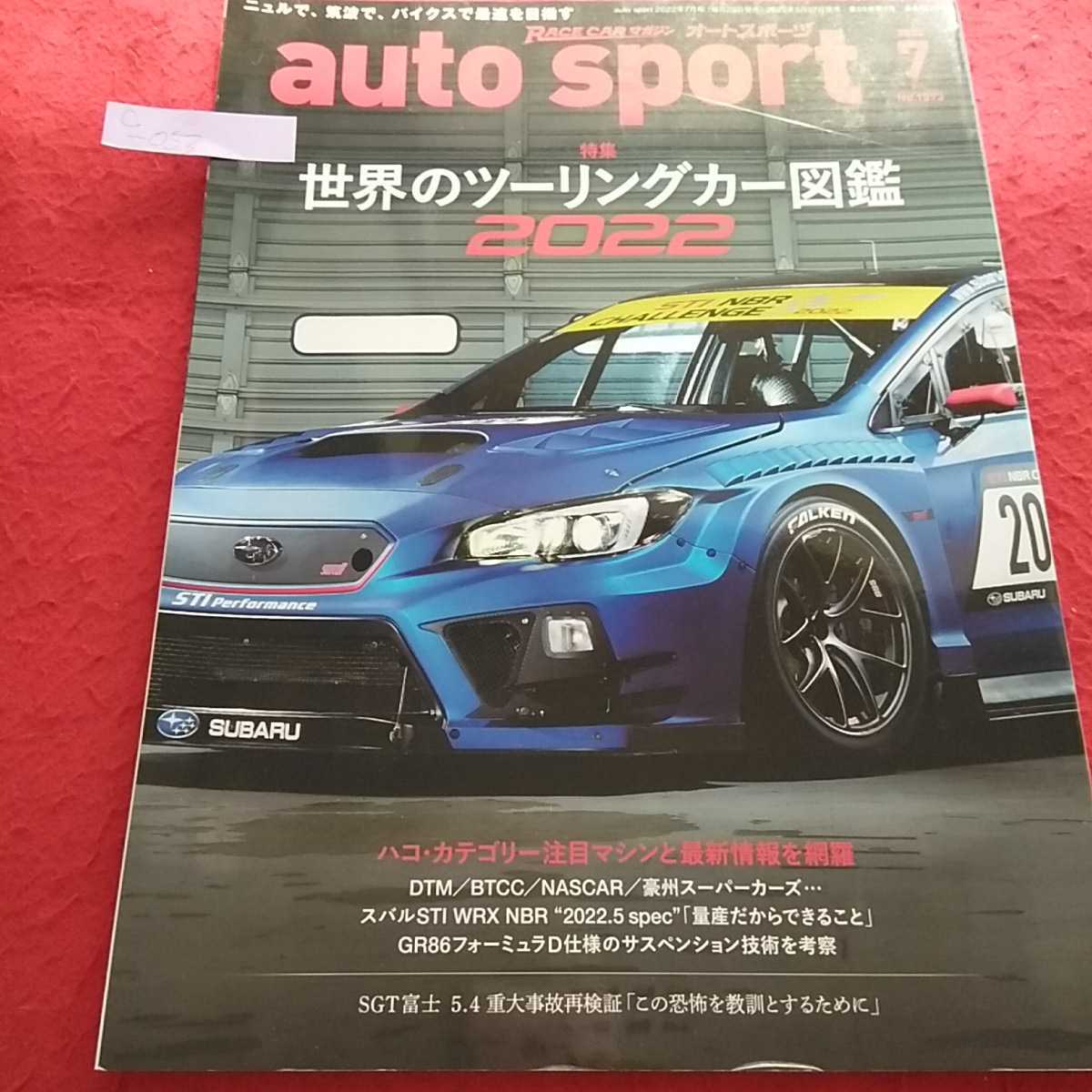 c-053 オートスポーツ 2022年7月号 スバル WRX STI NBR 世界のツーリングカー図鑑2022 ※13_画像1