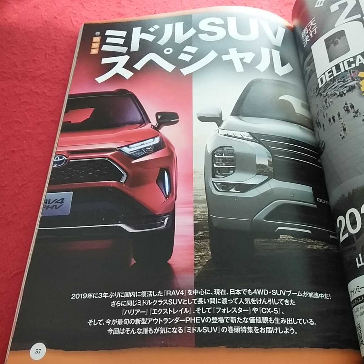 c-055 レッツゴー4WD 2022年7月号 トヨタ RAV4 三菱 アウトランダーPHEV ミドルSUVスペシャル ※13_画像2