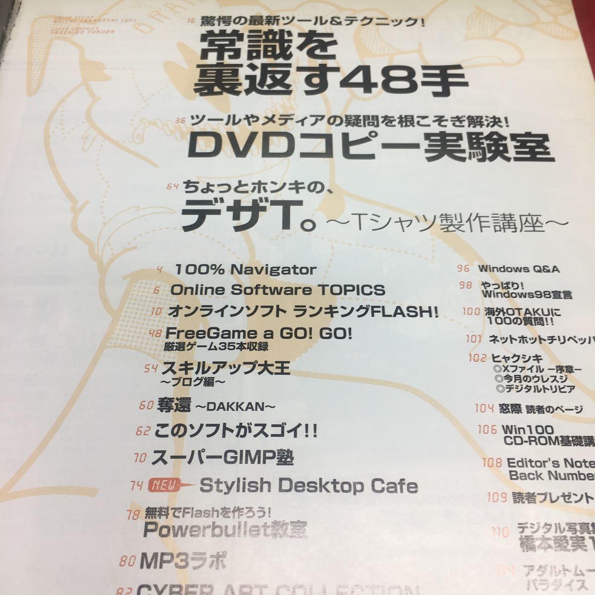 c-277 Windows100％ ●常識を裏返す48手●DVDコピー実験室● 2005年8月1日 発行 ※13_画像2