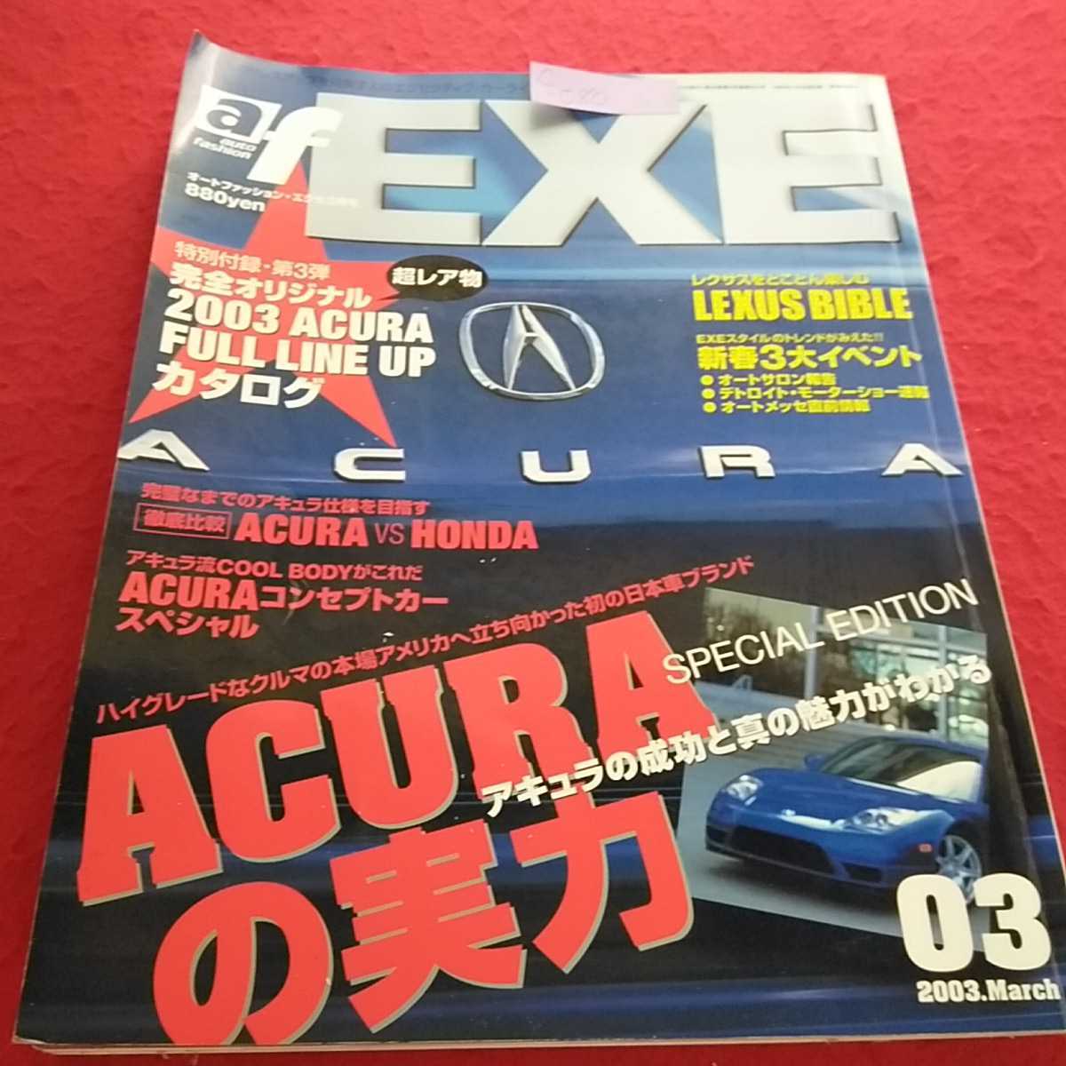 c-080 オートファッション・エグゼ 2003年3月号 ACURAの実力 アキュラの成功と真の魅力がわかる 付録あり ※13_画像1