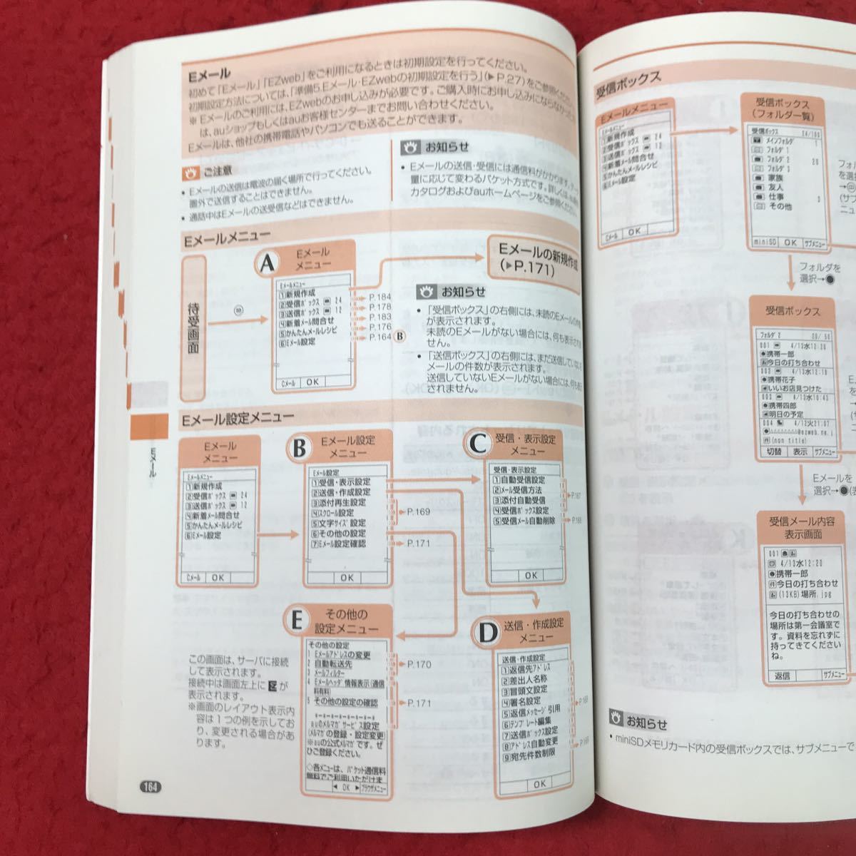 d-092 ※13 W21CA 取扱説明書 CDMA 1X WIN au by KDDI 2004年12月 発行 携帯電話 説明書 仕様 電話 文字入力 アドレス帳 カメラ メール_画像8