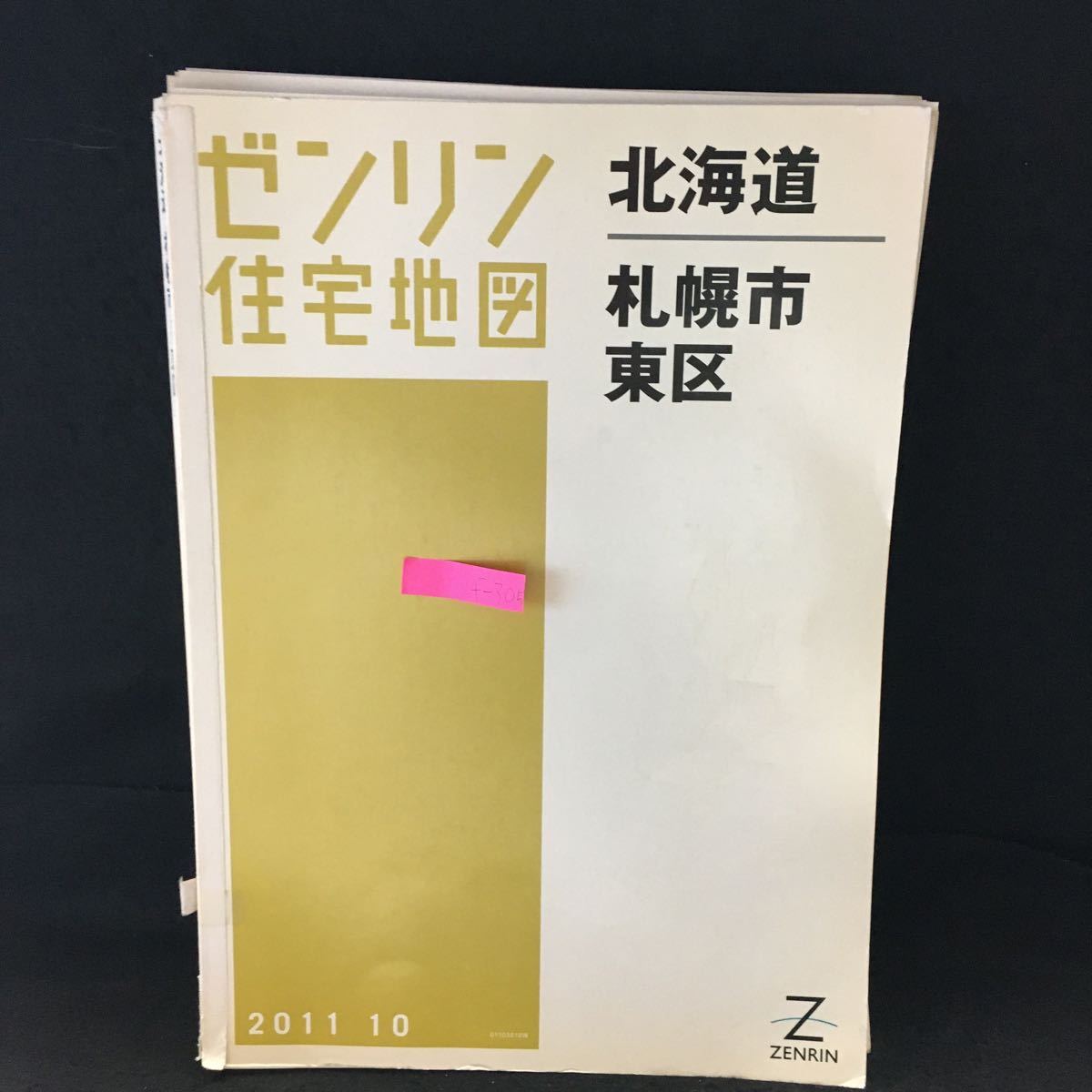 f-305 北海道 ゼンリン住宅地図 札幌市 東区2011年10月発行 ※13_数ページはずれ有り