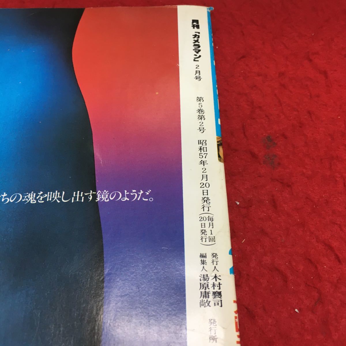 c-540 月刊カメラマン 1982FEB ② 大山千賀子の情念が燃えるファラウェイアイズⅢ 昭和57年2月20日 発行 ※13_画像5