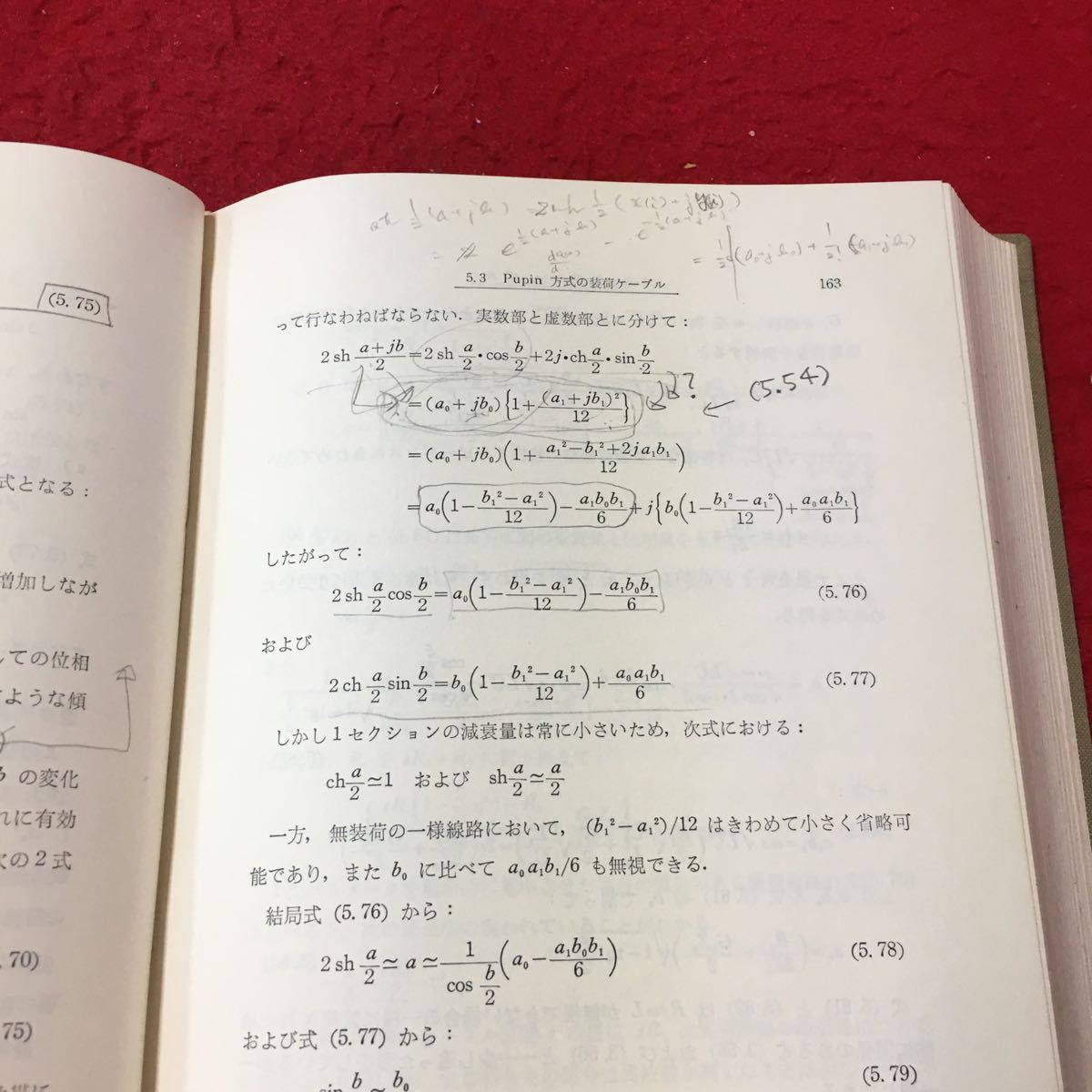 f-221 有線電話伝送工学 ー線路理論ー 株式会社 学献社 1975年第5版発行 ※13_多数書きこみあり