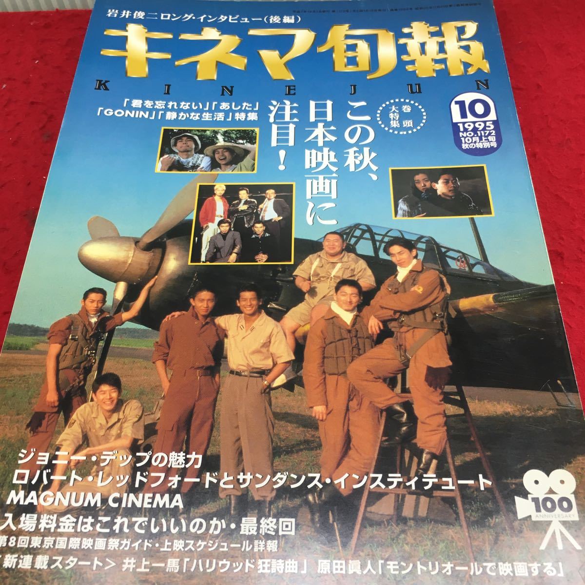 c-544 KINEJUNキネマ旬報 95 10月上旬秋の特別号 この秋.日本映画に注目!ジョニーデップ No.1172 ※13_画像1