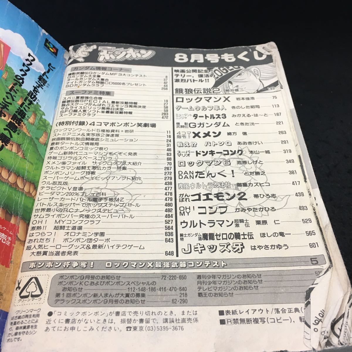 f-314 コミックボンボン 8月号 ロックマンX 三大映画特報 餓狼 f-314 コミックボンボン 8月号 ロックマンX 三大映画特報 餓狼