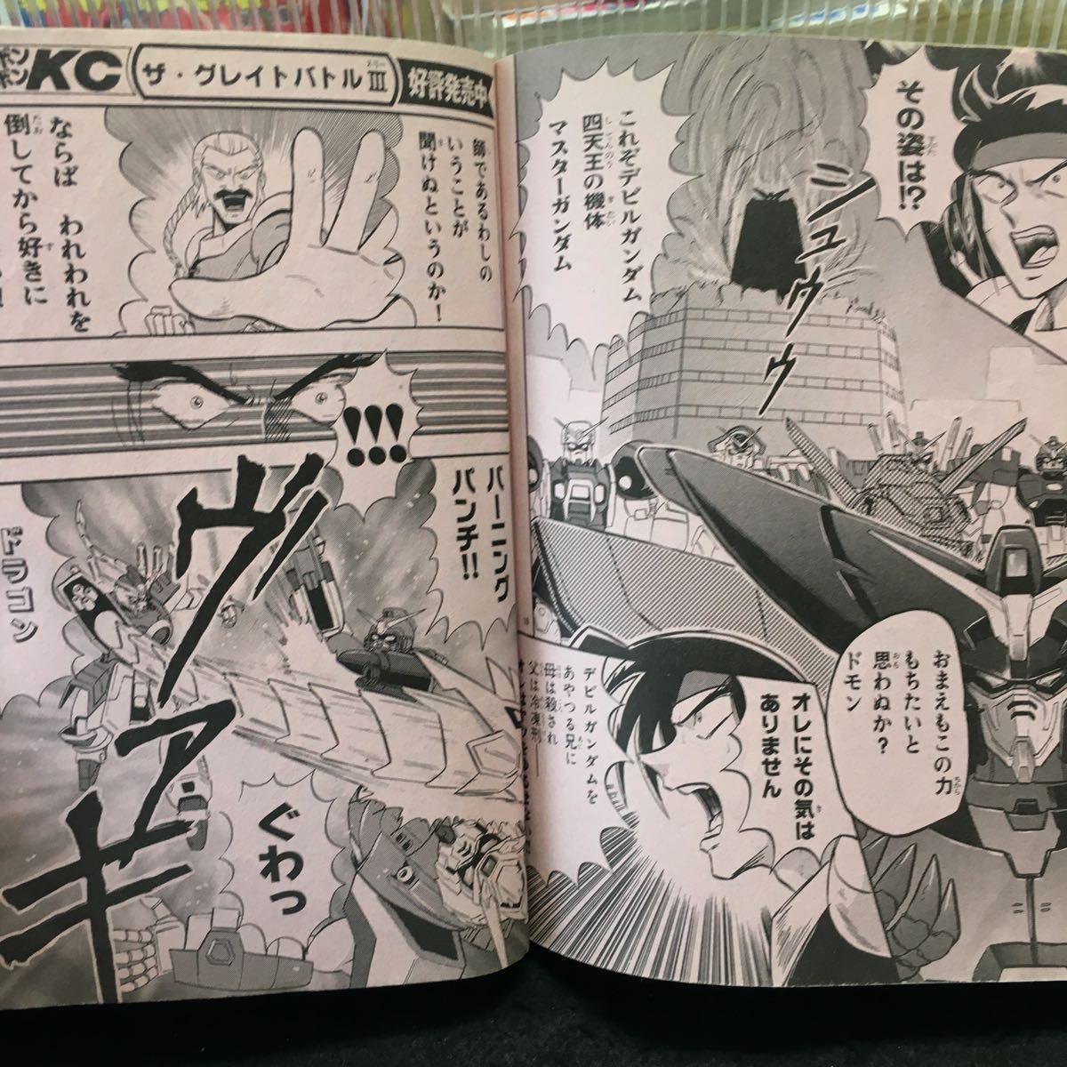 f-314 コミックボンボン 8月号 ロックマンX 三大映画特報 餓狼 f-314 コミックボンボン 8月号 ロックマンX 三大映画特報 餓狼