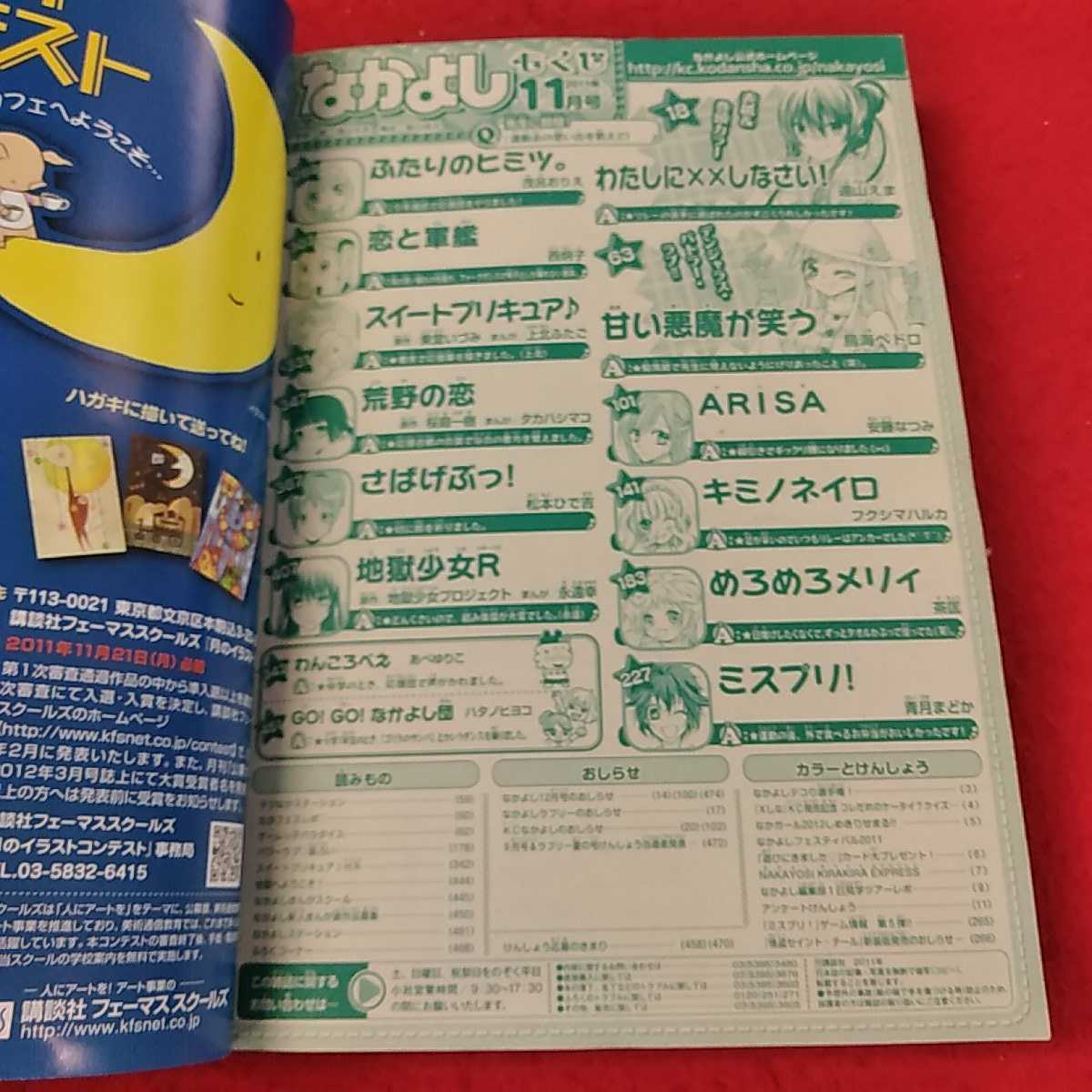 g-113 ※13なかよし11月号　史上初！なりきりスマホデコセット　_画像6