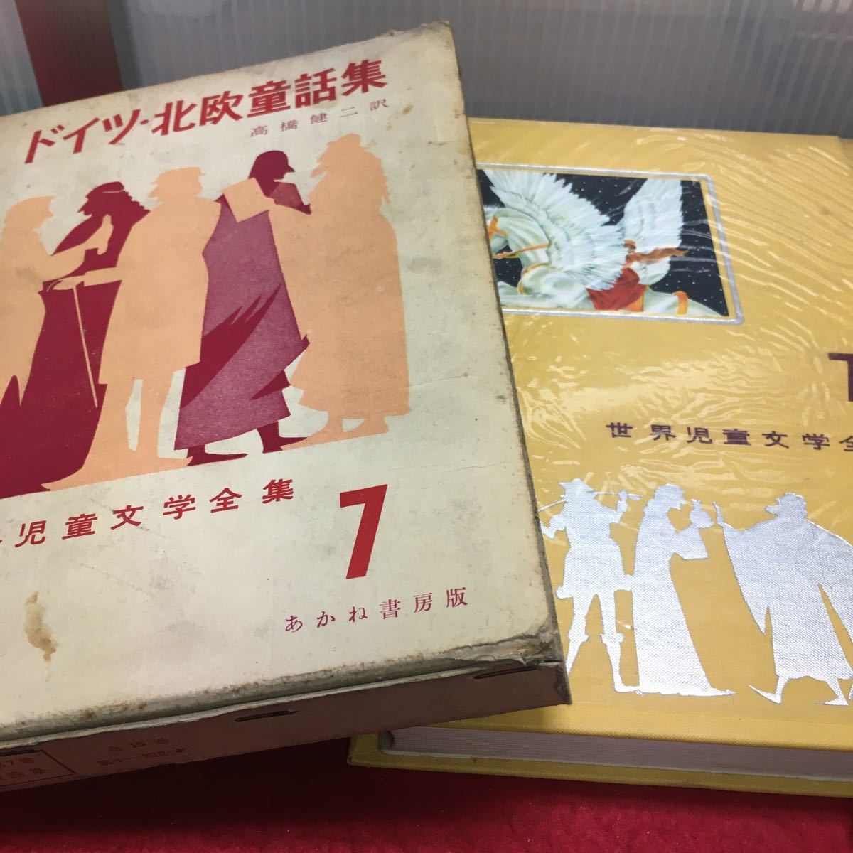 c-613 世界児童文学全集 ドイツ北欧童話集 高橋 健ニ 訳 ⑦ 目次 なおった病人8 ほか... 1959年6月15日 第1刷 発行 ※13_画像1