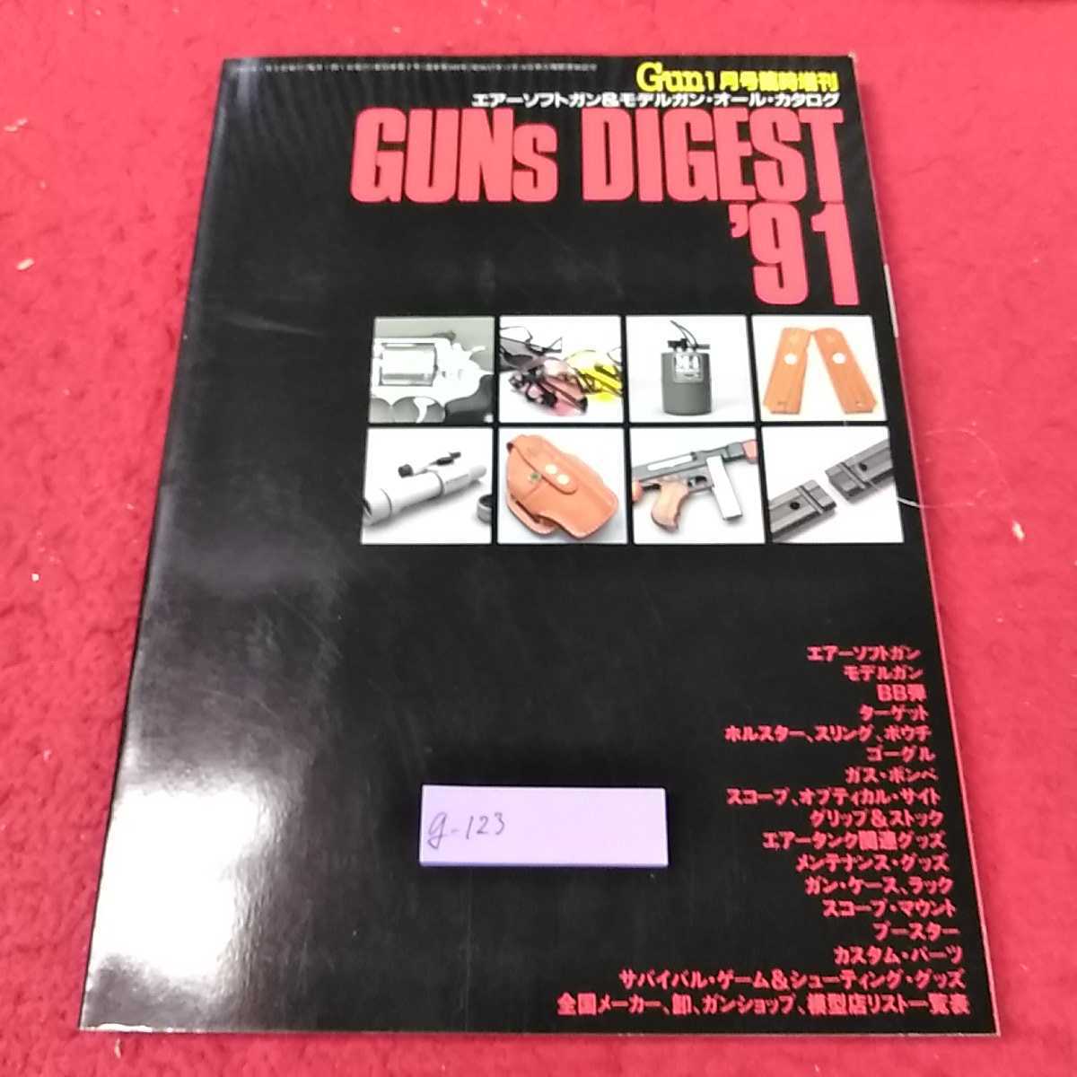 g-123 ※13　GUN　1月号臨時増刊　エアーソフトガン＆モデルガン・オール・カタログ'91 _画像1