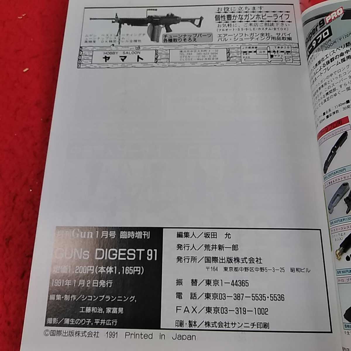 g-123 ※13　GUN　1月号臨時増刊　エアーソフトガン＆モデルガン・オール・カタログ'91 _画像6