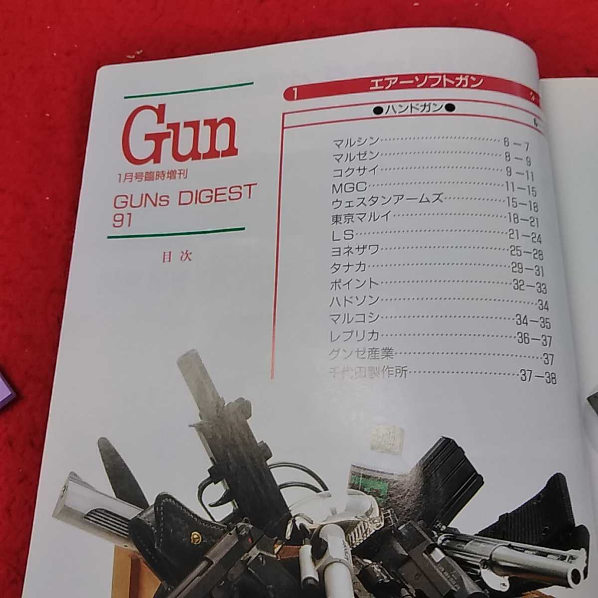 g-123 ※13　GUN　1月号臨時増刊　エアーソフトガン＆モデルガン・オール・カタログ'91 _画像3