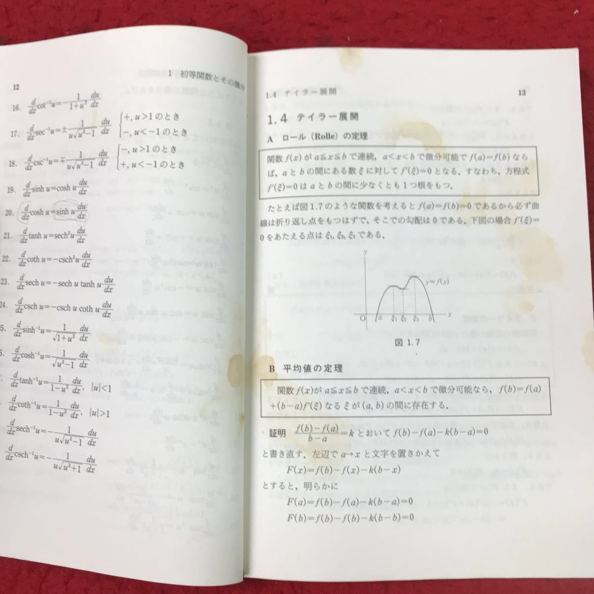 d-325 ※13 理工系のための初等解析学とその応用 著者 二見靖彦 1989年4月25日 発行 サイエンス社 参考書 関数 偏微分 多重積分 ベクトル_汚れ有り