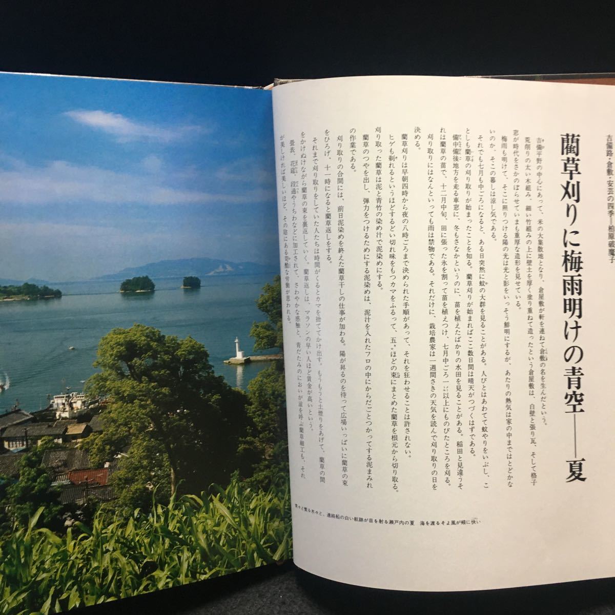 f-504 ふるさとの旅路 第8巻 吉備路・倉敷・安芸 世界出版社※13_画像3