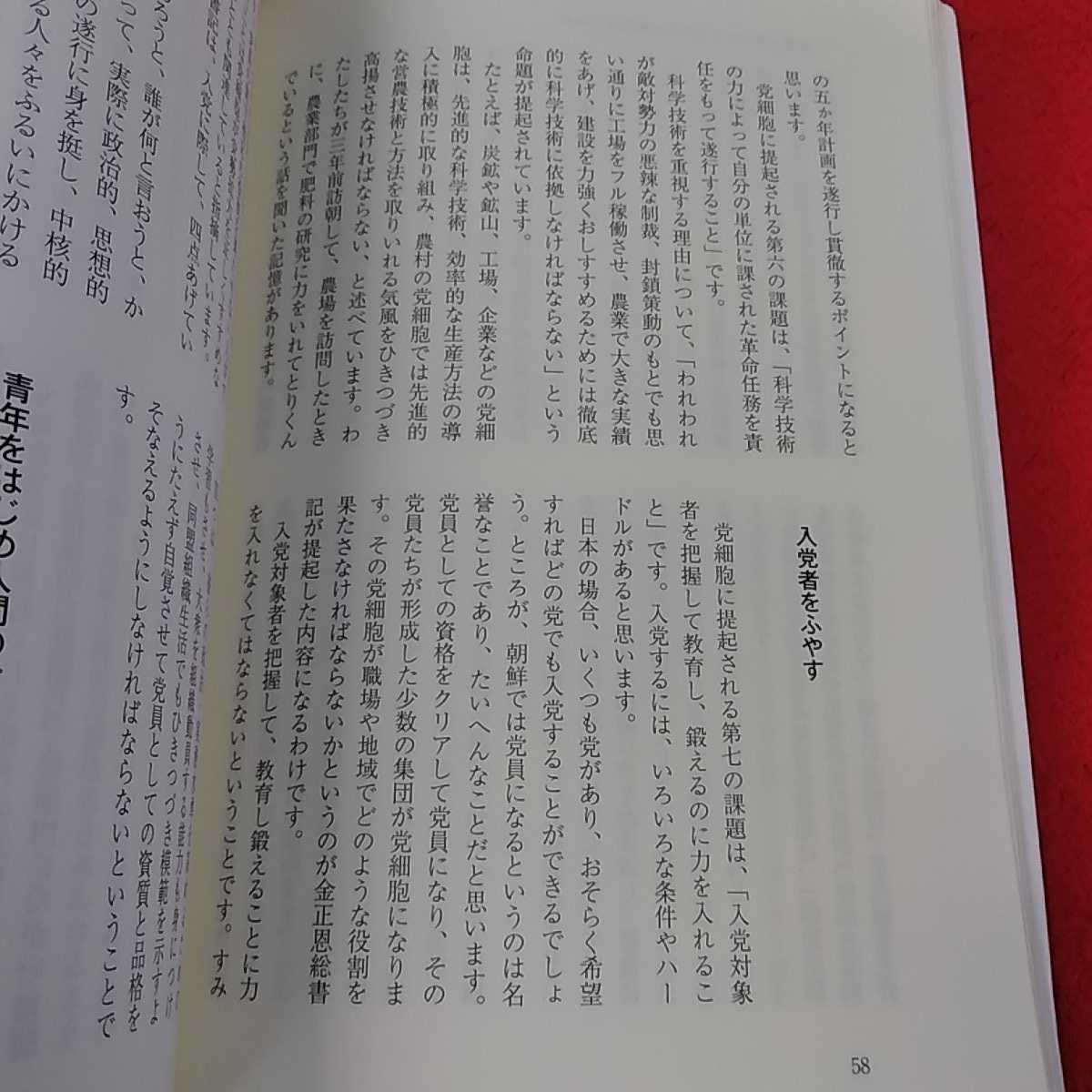 g-132 ※13金日成・金正日主義研究　2022 1月号　180　特集　金正日総書記逝去10周年　_画像5